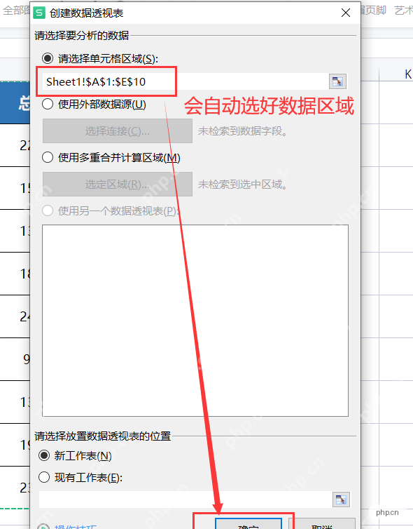WPS创建数据透视表窗口自动识别数据源区域