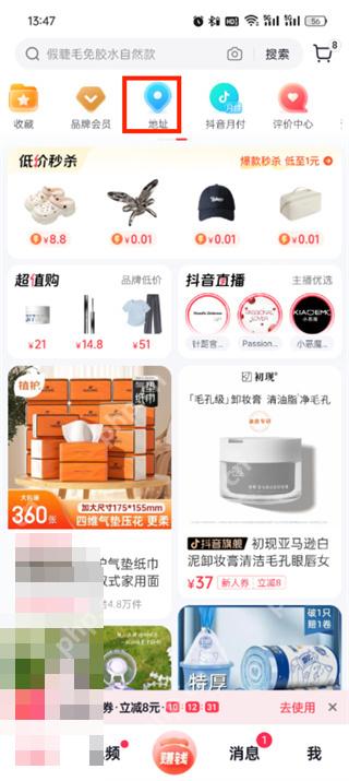 抖音商城页面顶部的地址入口
