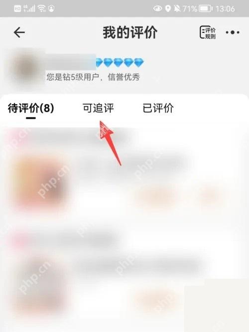 淘宝我的评价页面里的可追评标签