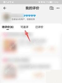 淘宝我的评价页面里的可追评标签