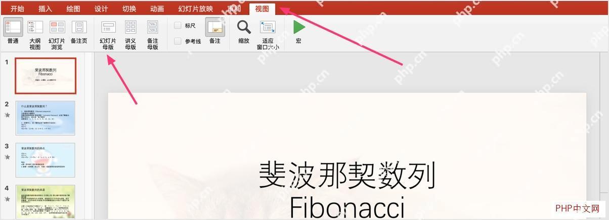 PPT中先从视图进入幻灯片母版
