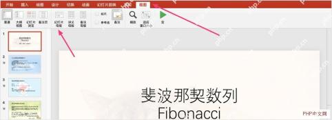 PPT中先从视图进入幻灯片母版