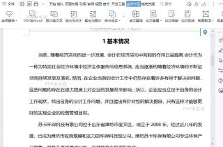 WPS如何将文档转换为图片?结果检查