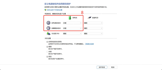 Windows 系统设置保存电源按钮和盖子设置