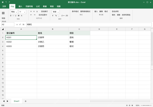 模拟 Microsoft Excel Windows桌面版 完整窗口：重新标记结果，检查新增范围再保存