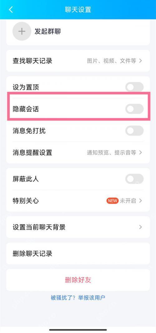 手机QQ聊天设置关闭隐藏会话开关
