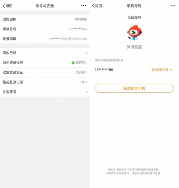 微博 APP 打开微博设置,进入账号与安全相关页面