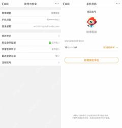 微博 APP 打开微博设置，进入账号与安全相关页面