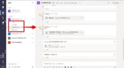 Teams 左侧频道列表与频道会话界面