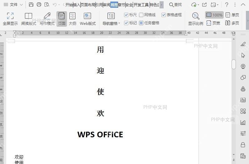 WPS在文档阅读版式中如何显示批注?入口位置