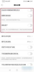 快手极速版怎么设置账号隐私权限:打开隐私设置