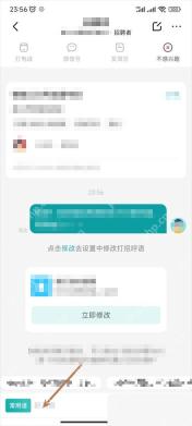 BOSS直聘app怎么查看对方是否已读步骤图3