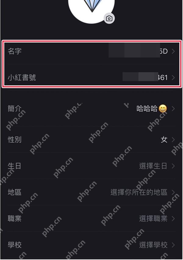 小红书编辑资料页面的个人信息项目