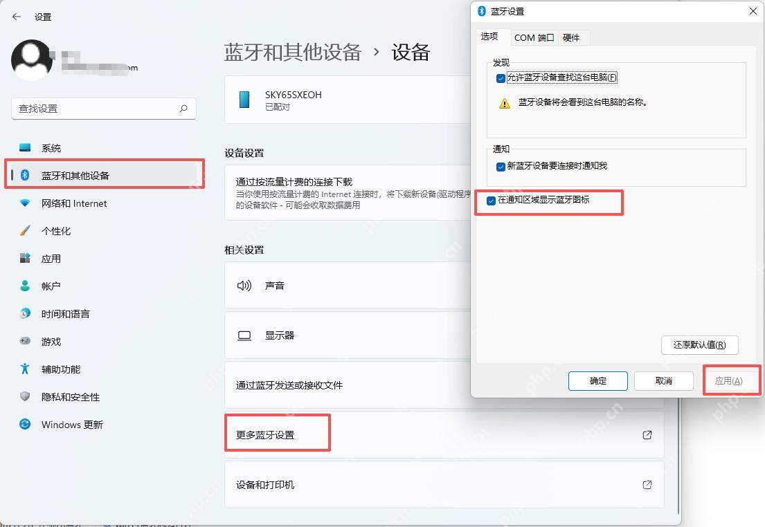 win11蓝牙高级设置在哪里_win11更多蓝牙设置入口说明 - php中文网