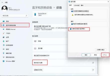 win11蓝牙高级设置在哪里_win11更多蓝牙设置入口说明 - php中文网