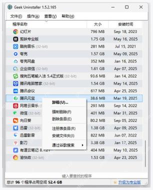 Geek Uninstaller 右键菜单中的 Remove Entry 删除条目入口