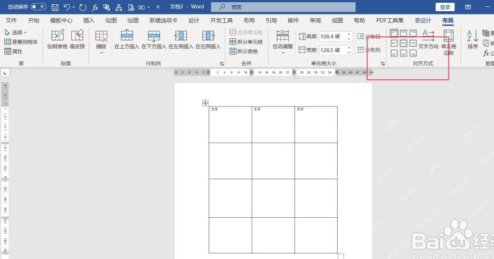 Word 表格工具布局中设置单元格文字居中