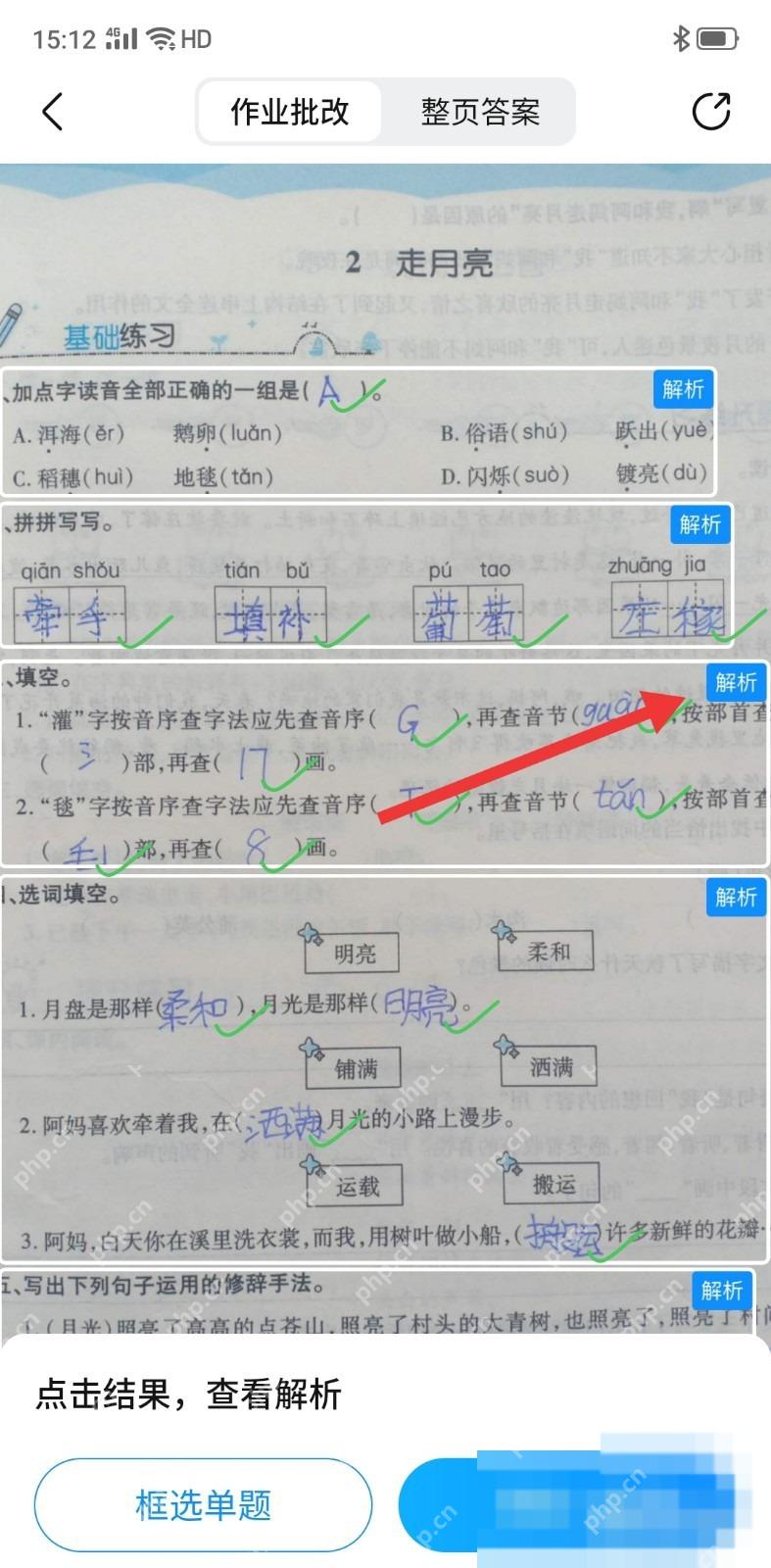 作业帮 App 作业批改结果页显示结果和再拍一道按钮