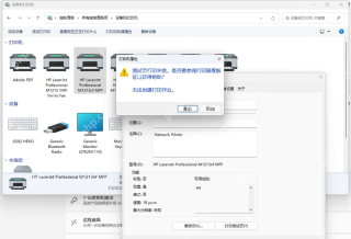 Win11 设备和打印机中打印测试页失败弹窗