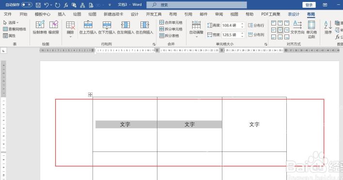 Word 合并单元格后文字水平垂直居中效果