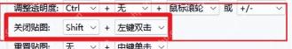 Snipaste 首选项控制鼠标页高亮重置贴图操作