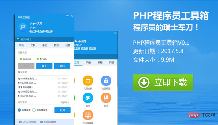 PHP環境構築ソフトとは何ですか？