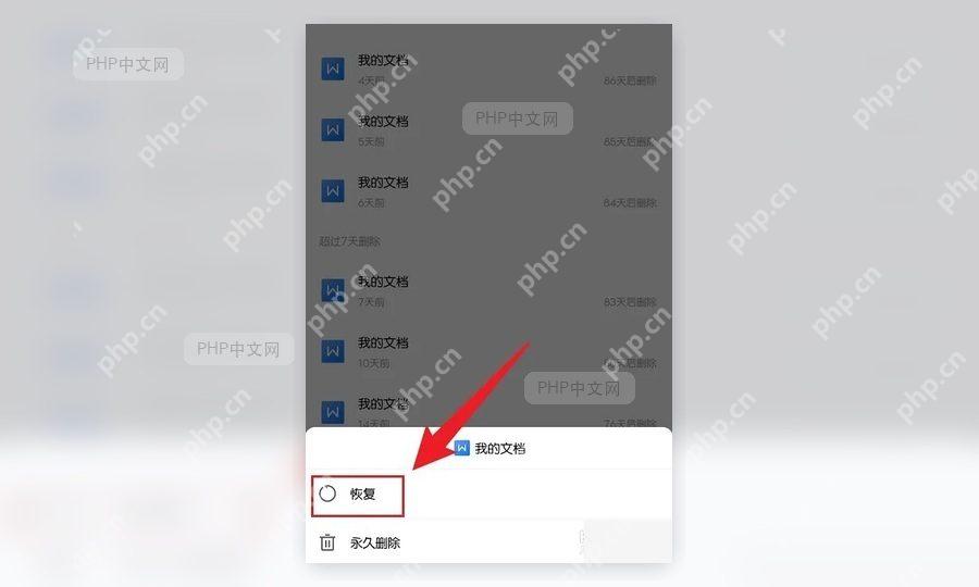 手机 WPS 找回文档操作面板中的恢复按钮和永久删除选项