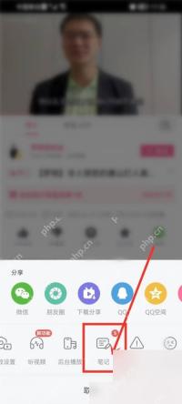 哔哩哔哩分享窗口里的笔记工具