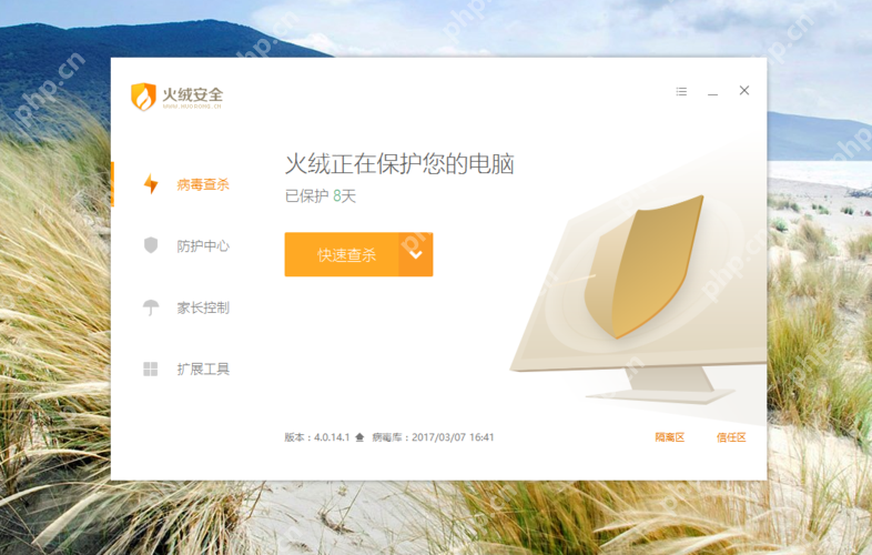 Windows 中文火绒安全软件主界面显示防护中心入口,证明设置 U 盘保护要从防护中心进入