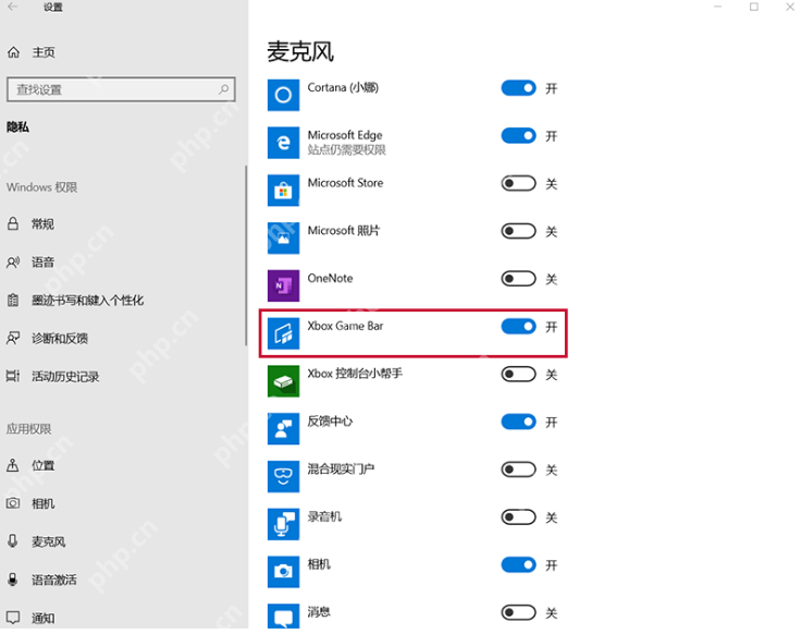Win10 麦克风权限列表中的应用开关示例