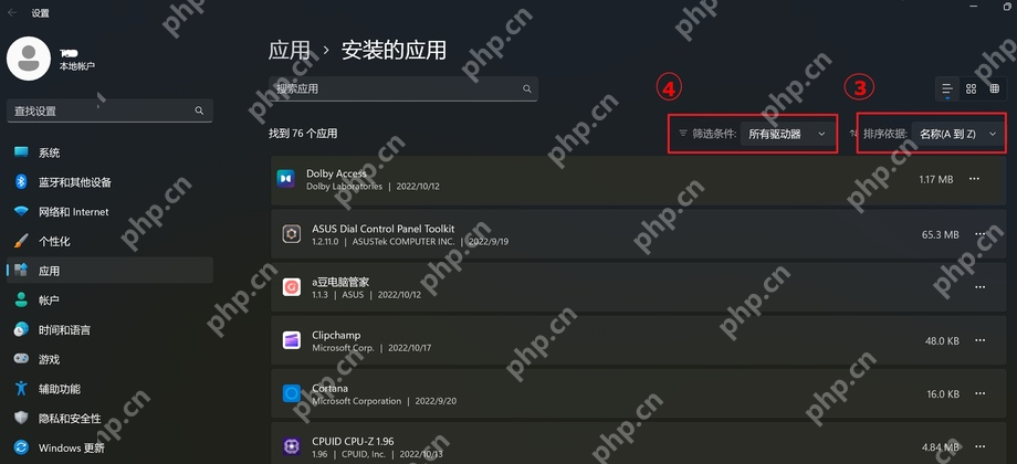 win11怎么删除软件_win11应用程序卸载操作指南 - php中文网