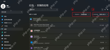 win11怎么删除软件_win11应用程序卸载操作指南 - php中文网