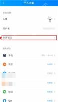 饿了么个人资料页面中的收货地址入口