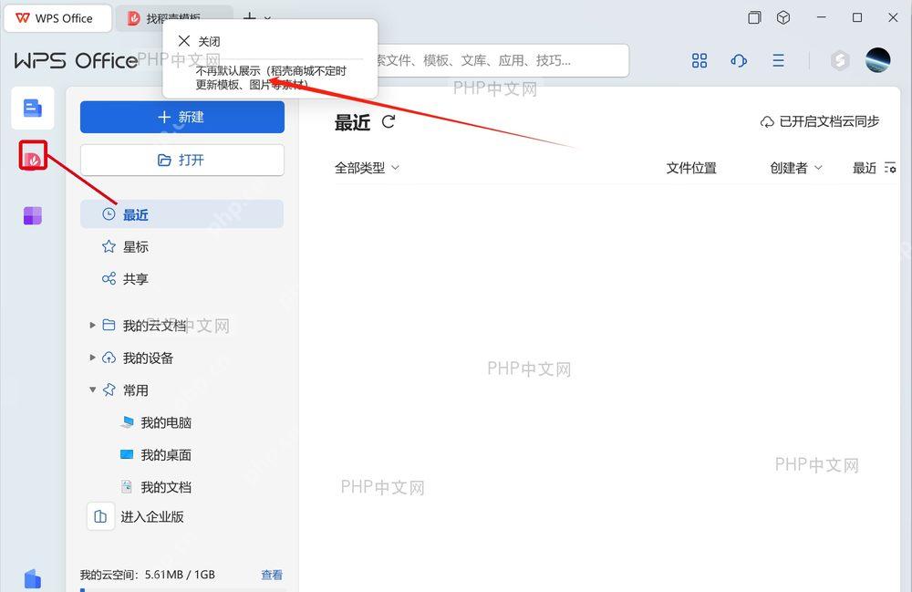 WPS Office 首页左侧栏红色稻壳图标,服务于右键稻壳入口步骤