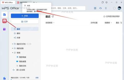 WPS Office 首页左侧栏红色稻壳图标,服务于右键稻壳入口步骤