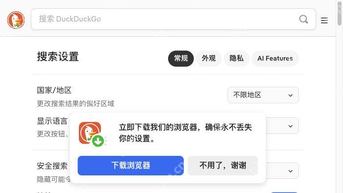 DuckDuckGo官方页面软件封面图