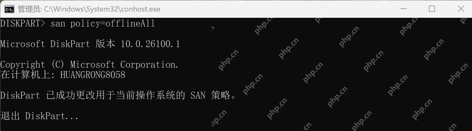 DiskPart 执行 SAN 全部脱机策略命令并提示成功