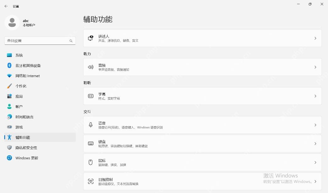 Win11 设置辅助功能页面中找到实时字幕入口