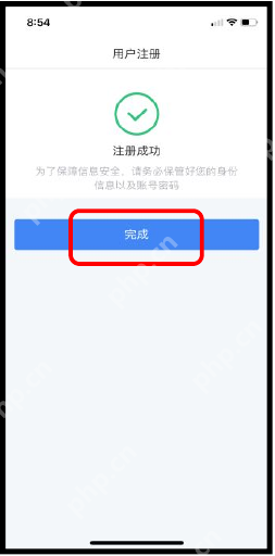 个人所得税App显示注册成功