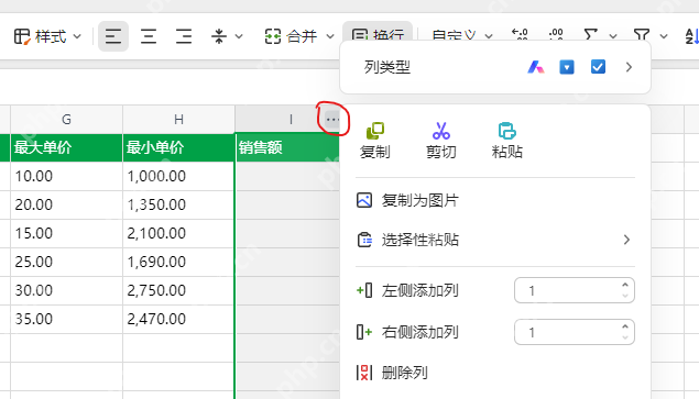 WPS表格选中列后打开更多功能菜单
