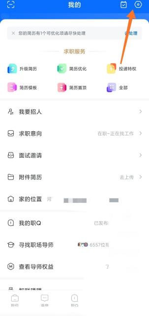 智联招聘怎么屏蔽不感兴趣企业步骤1操作截图