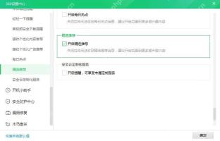 360安全卫士怎么禁止弹出今日精选