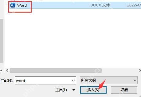 PowerPoint中选择Word大纲文档插入
