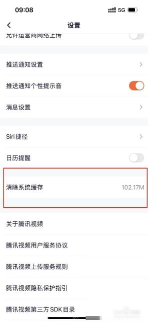 腾讯视频步骤2操作界面