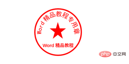Practical Word skills sharing: How to use Word to create an electronic official seal