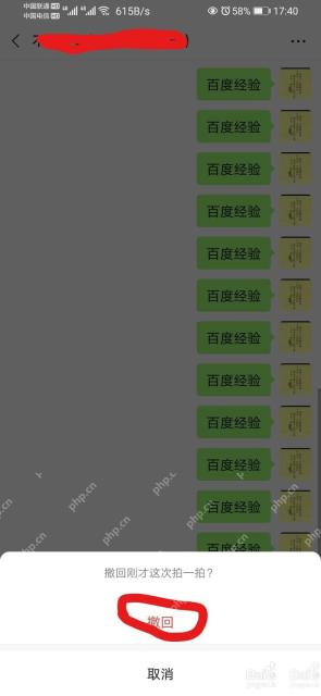微信聊天页长按拍一拍提示