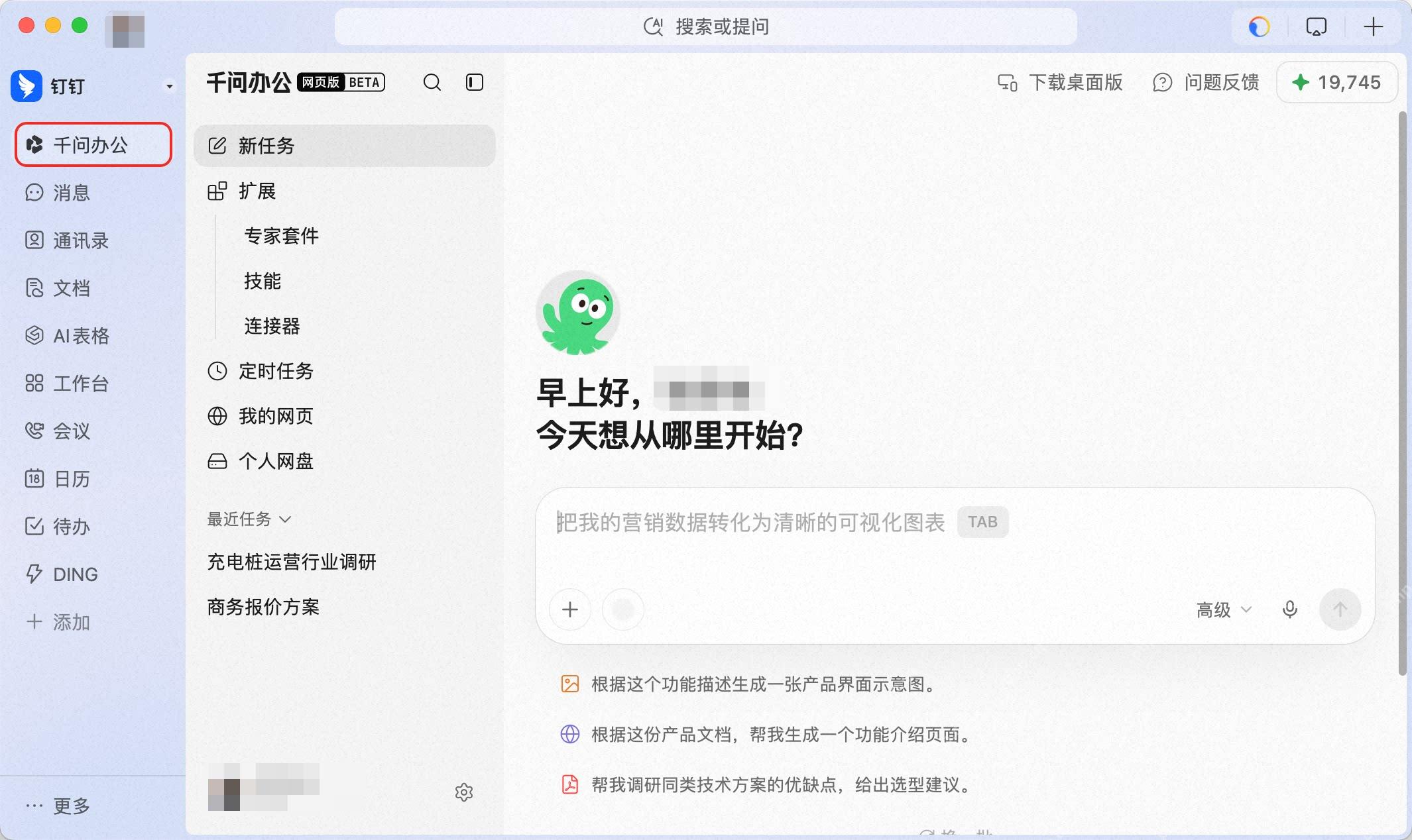 千问 App 图文教程操作界面