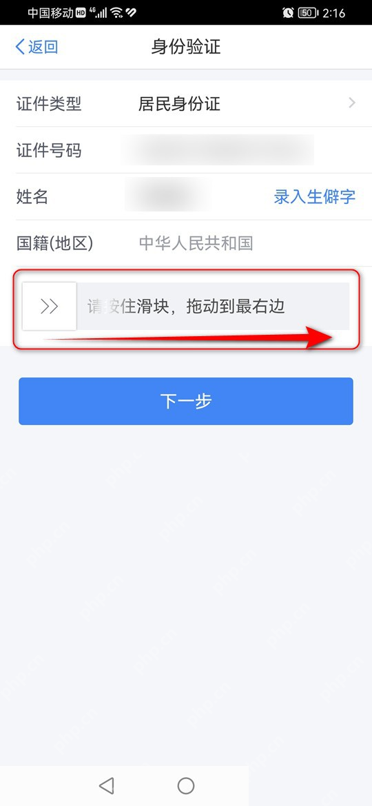 个人所得税App真实操作界面截图:个人所得税App找回密码身份信息验证页面