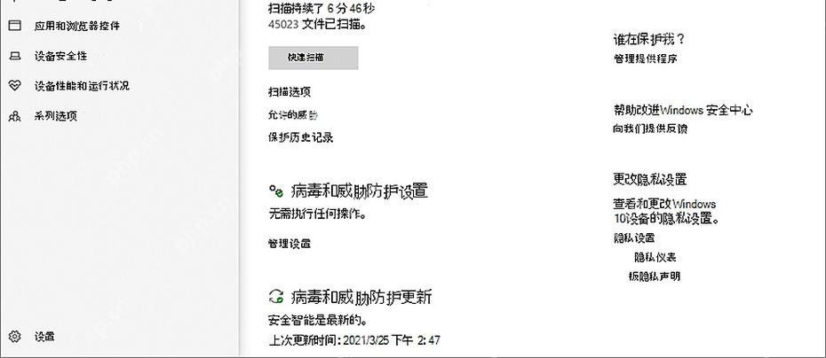 Win10 病毒和威胁防护更新页面显示上次更新时间
