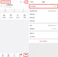微博 APP 在账号安全页面找到绑定、换绑或第三方